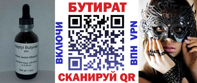 MEGA tor Нижнекамск Бутират 1.4BDO